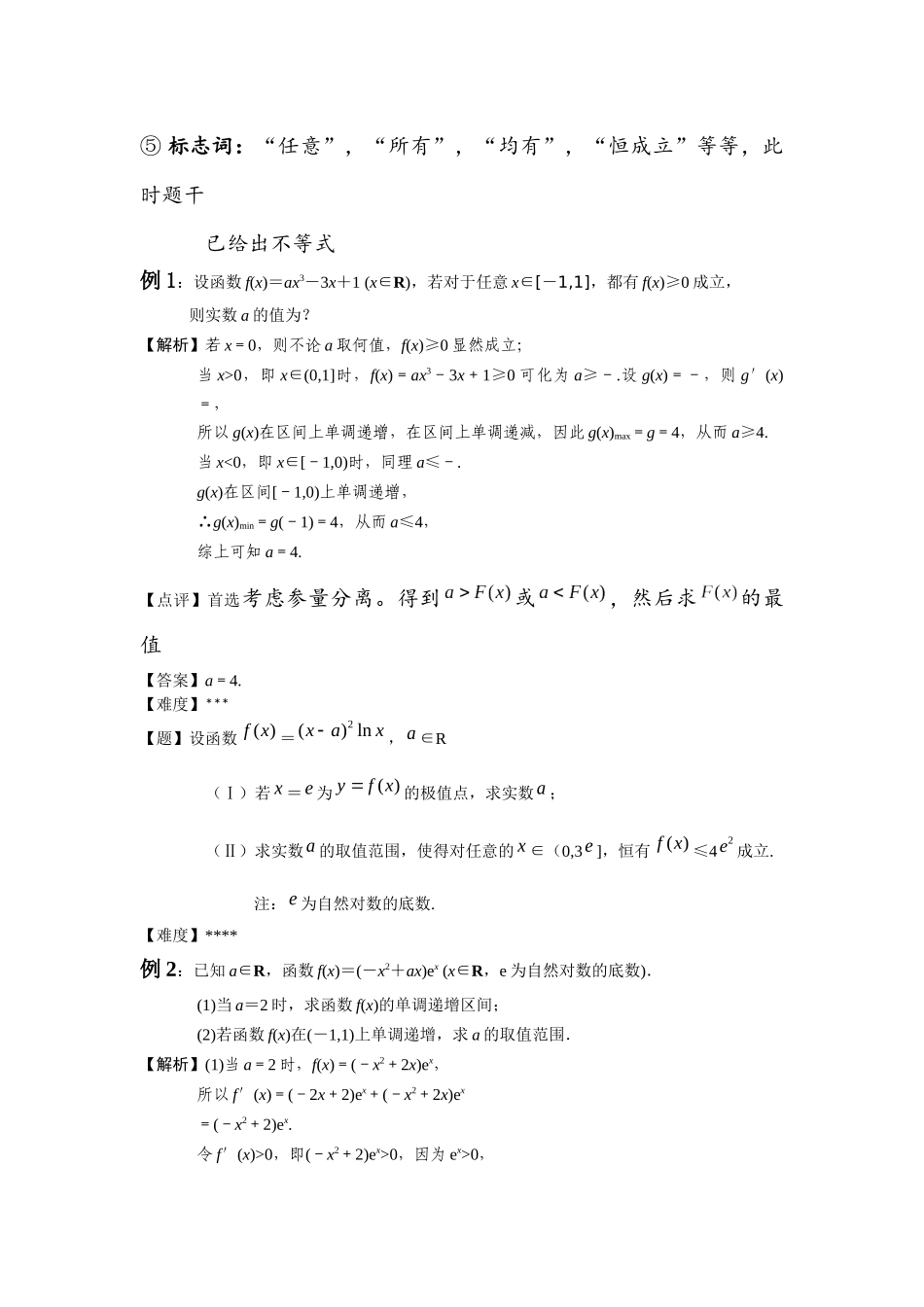 利用导数解决恒成立问题_第3页