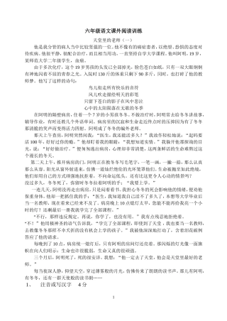 六年级语文课外阅读(含答案)