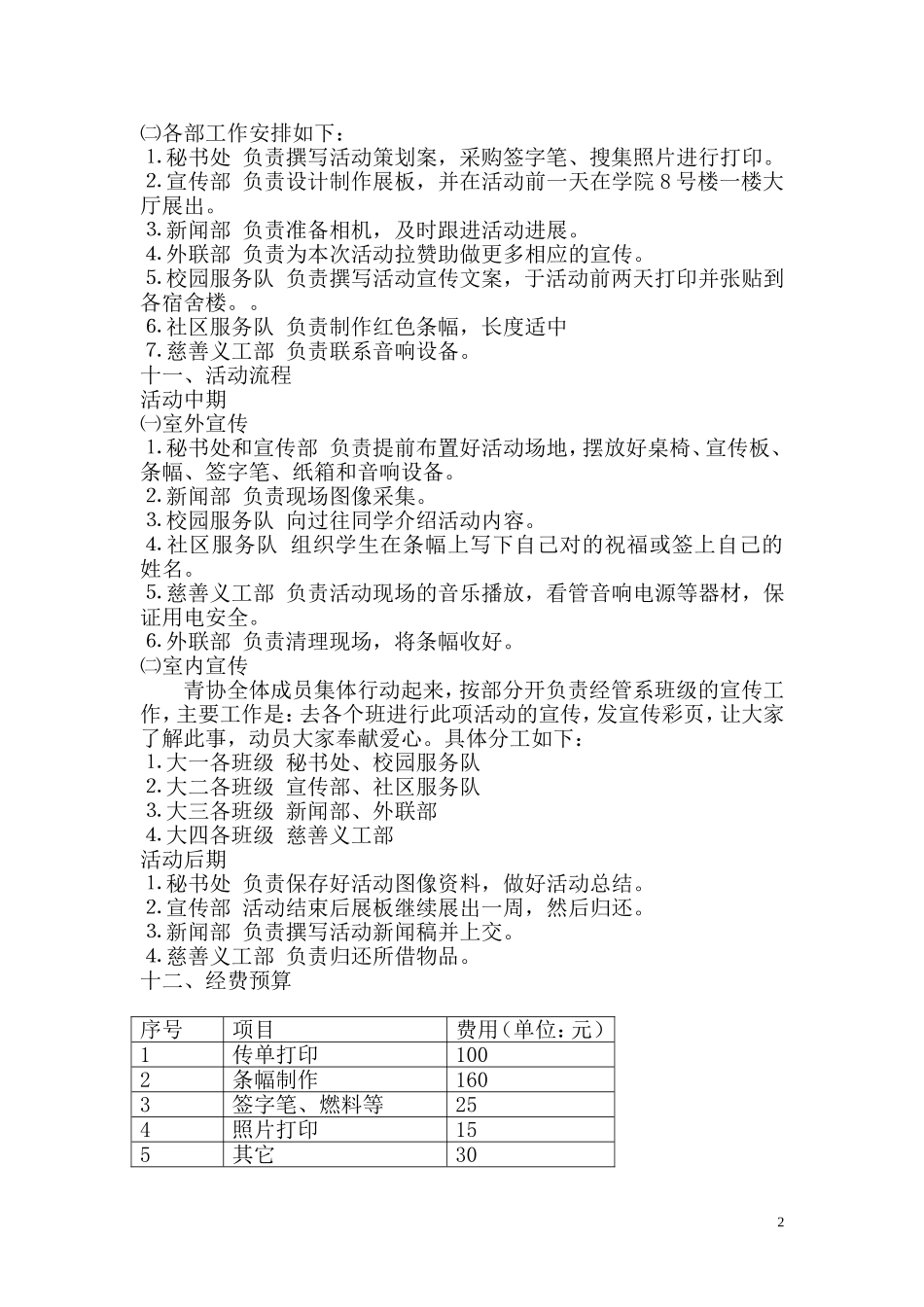 募捐活动策划案10.18_第2页
