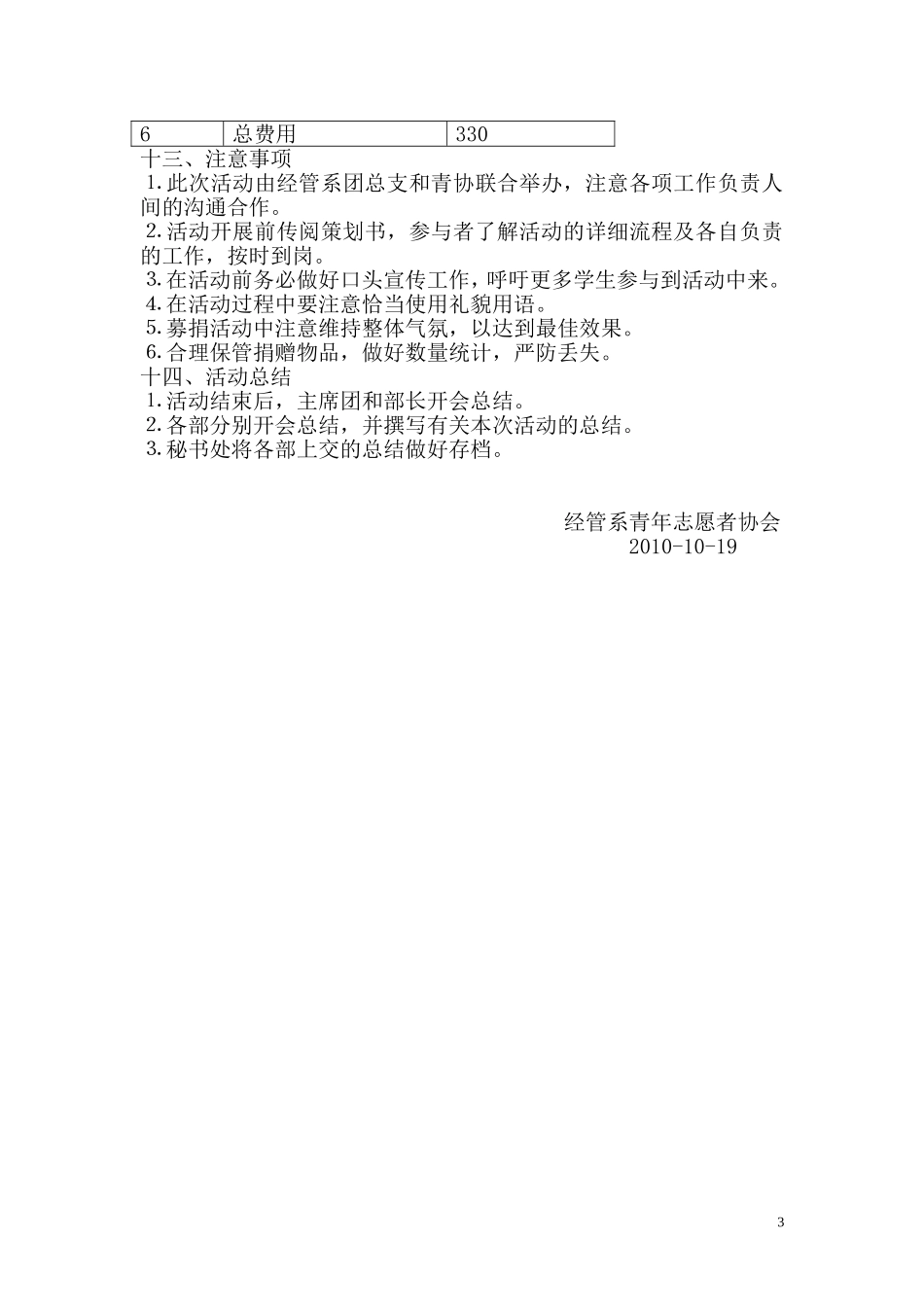 募捐活动策划案10.18_第3页