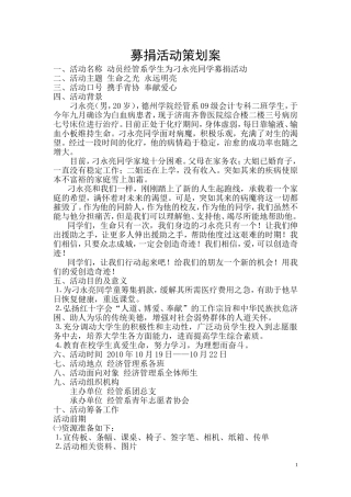 募捐活动策划案10.18