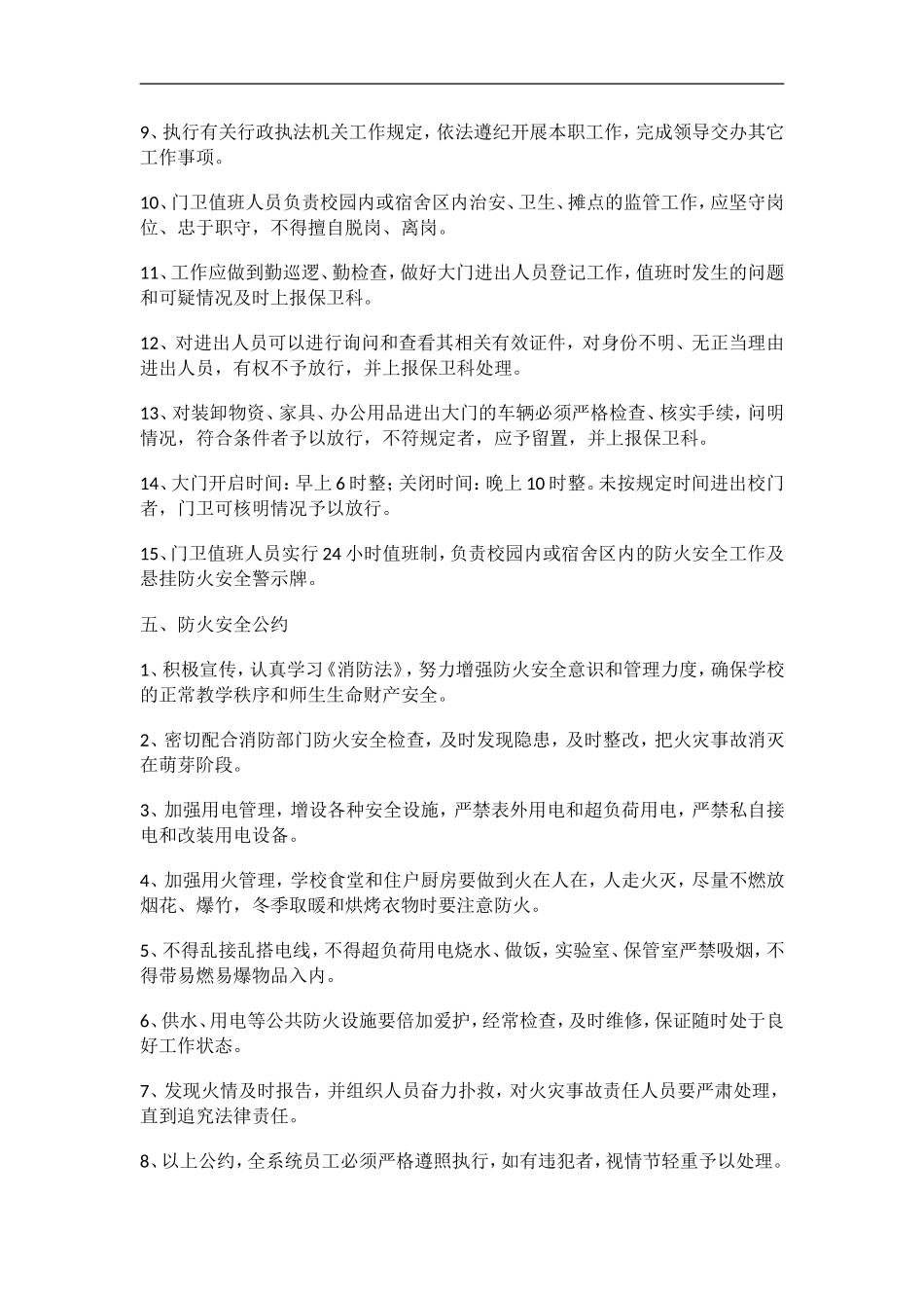 刘小集小学综合治理工作制度_第3页