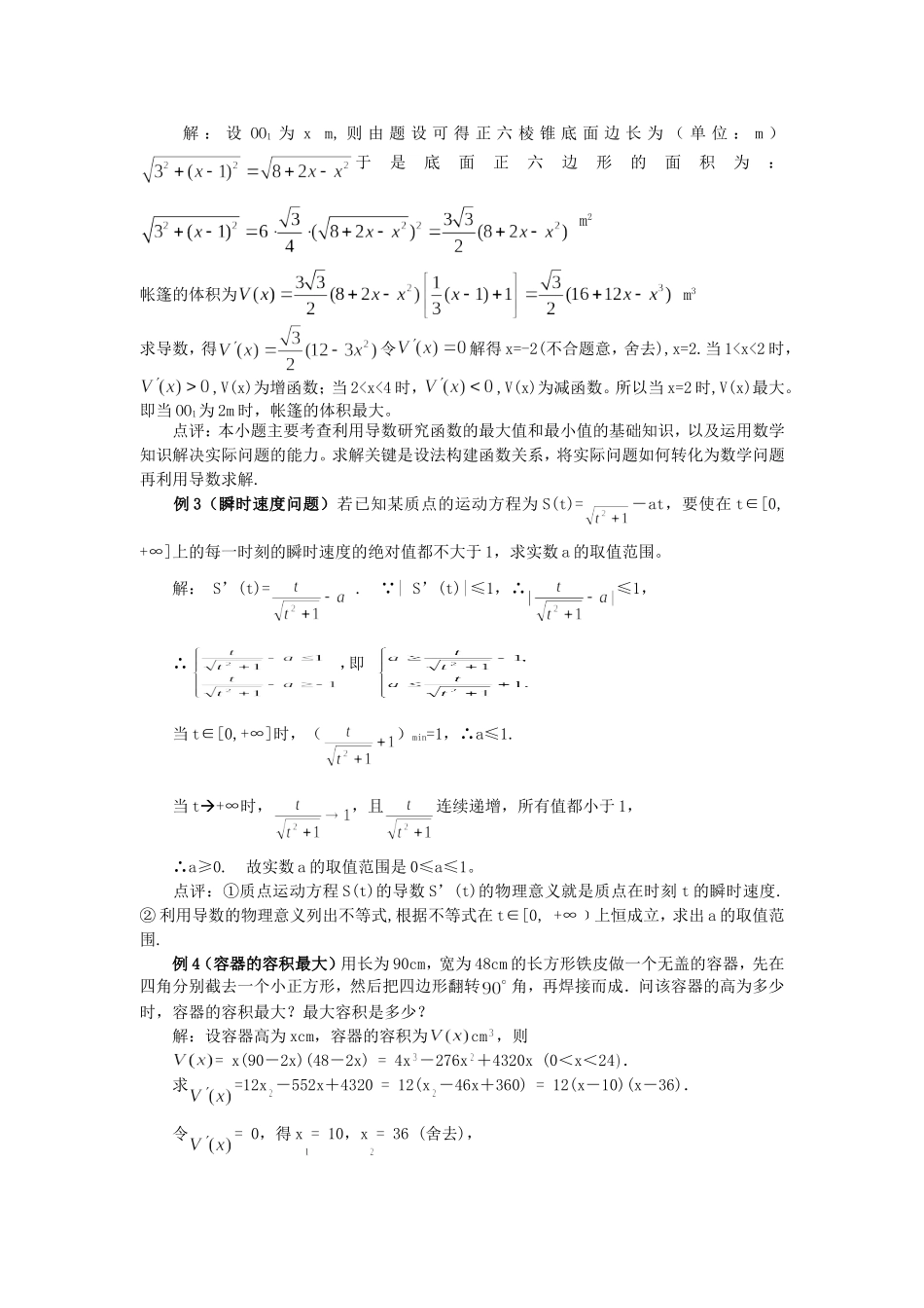 利用导数解决生活中的优化问题_第2页