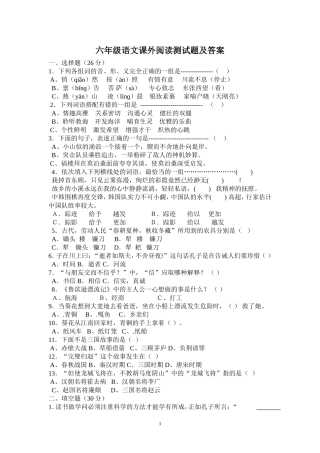 六年级语文课外阅读测试题及答案(六)