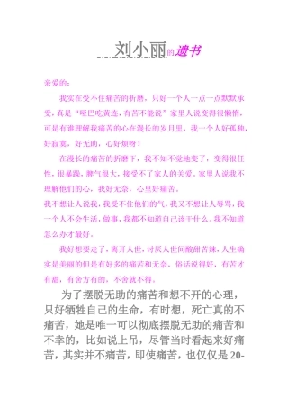 刘小丽的遗书