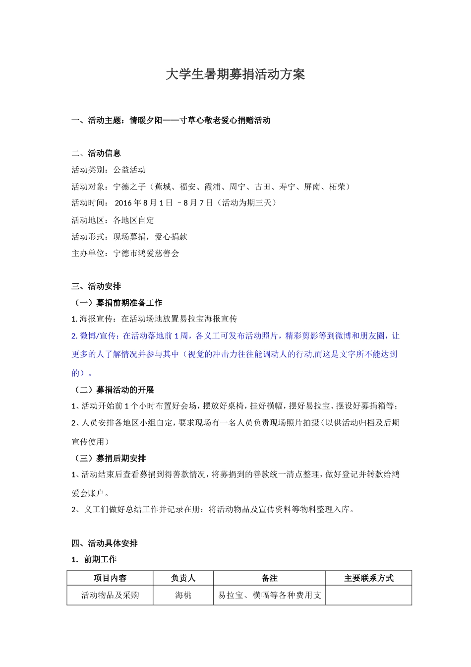 募捐活动策划方案(2016.7.13)_第1页