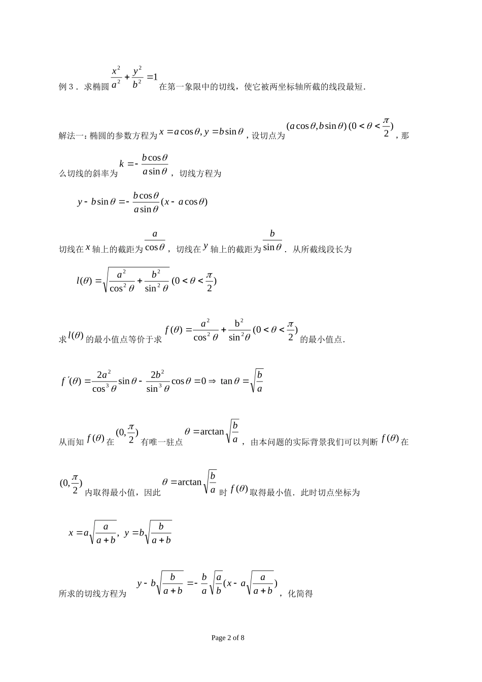 利用导数讨论函数性质_第2页