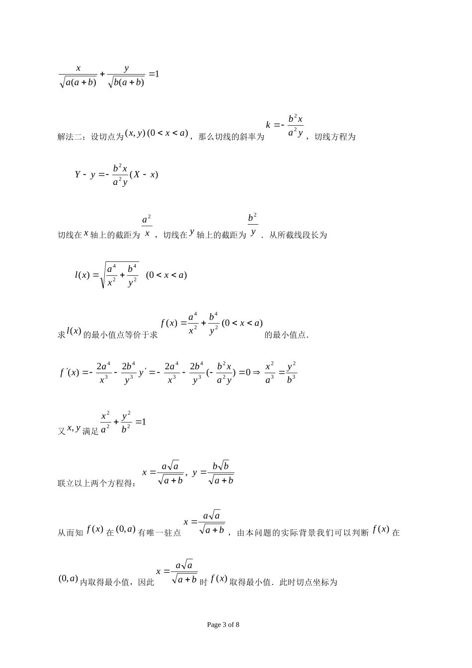 利用导数讨论函数性质_第3页