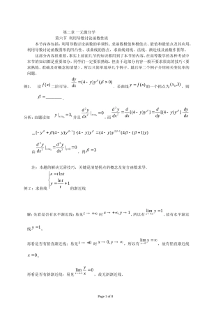 利用导数讨论函数性质