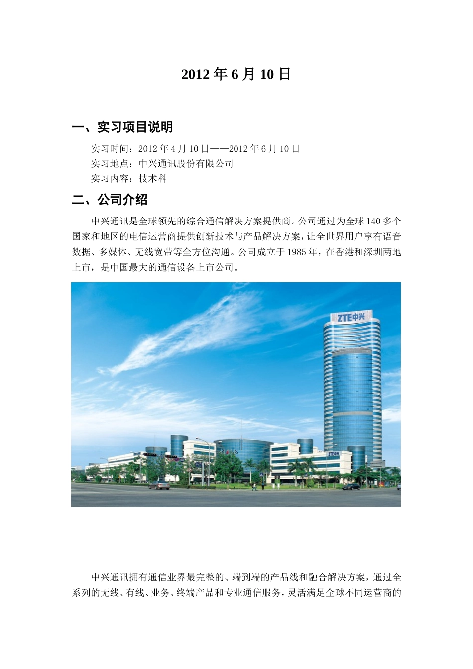 刘晓斌实习报告_第2页