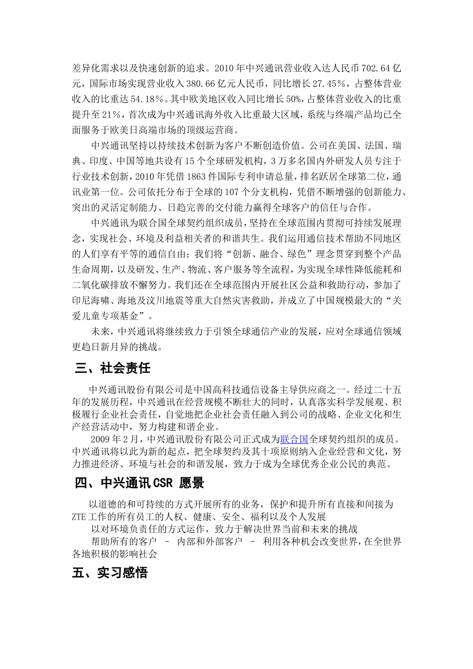 刘晓斌实习报告_第3页