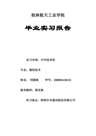 刘晓斌实习报告