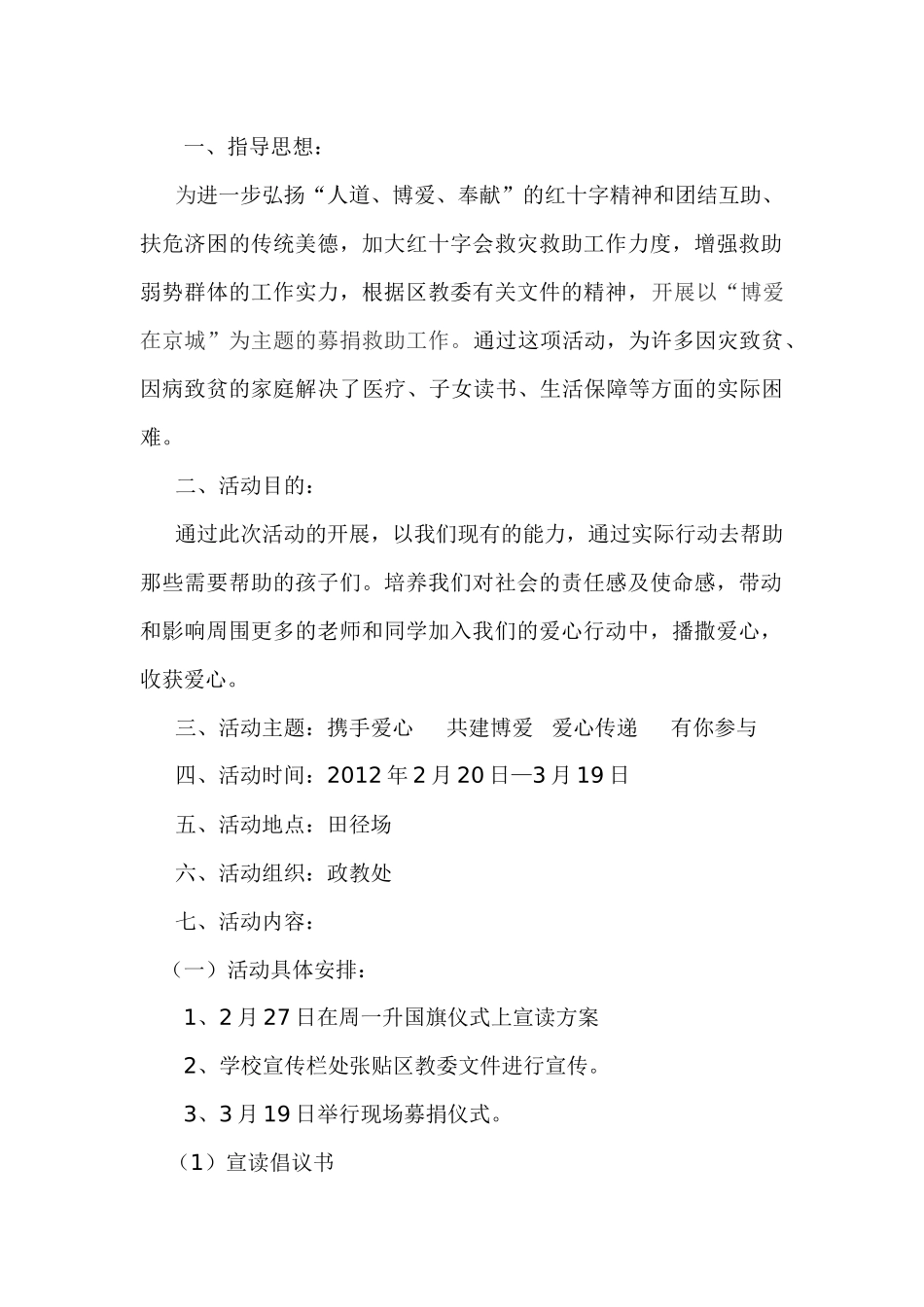 募捐活动策划方案_第2页