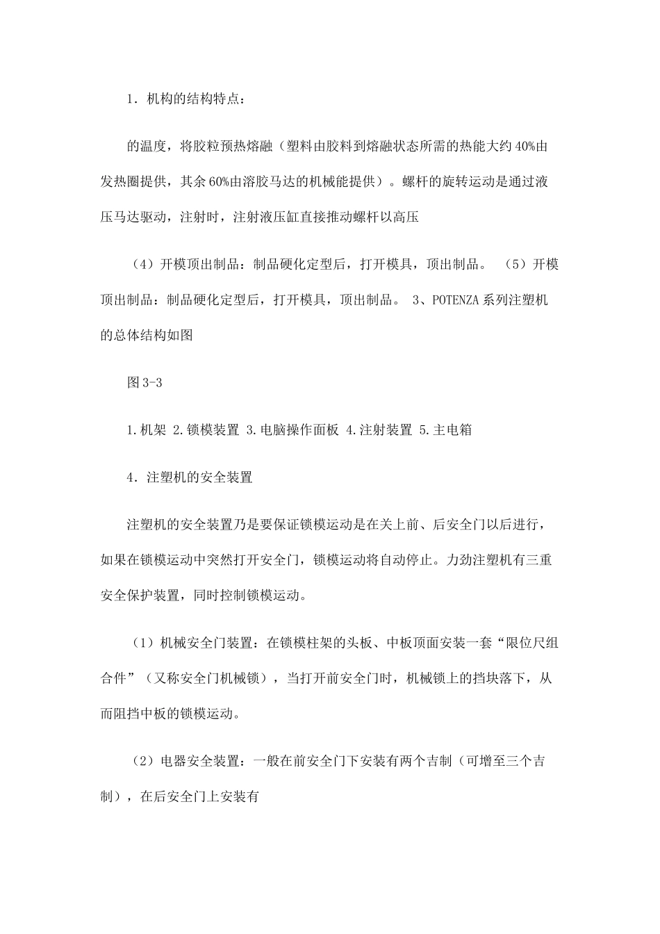 力劲注塑机使用说明_第2页