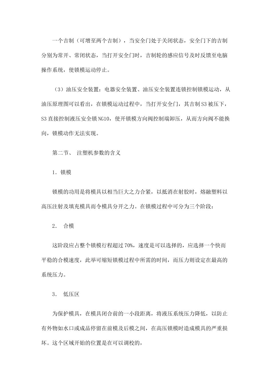 力劲注塑机使用说明_第3页