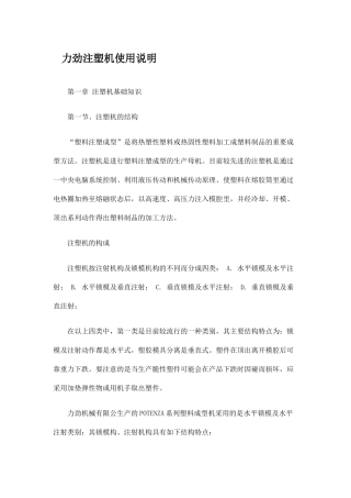 力劲注塑机使用说明
