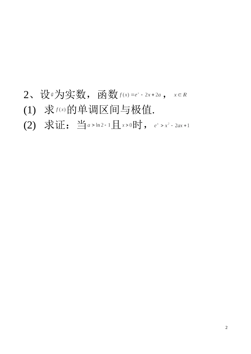 利用导数研究不等式_第2页