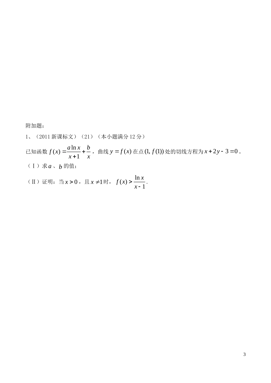 利用导数研究不等式_第3页