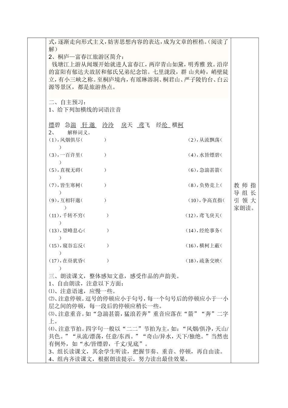 刘晓东与朱元思书导、教学案_第2页