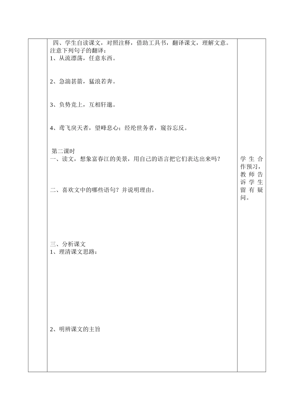 刘晓东与朱元思书导、教学案_第3页