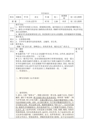 刘晓东与朱元思书导、教学案