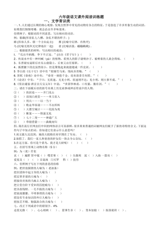 六年级语文课外阅读训练题