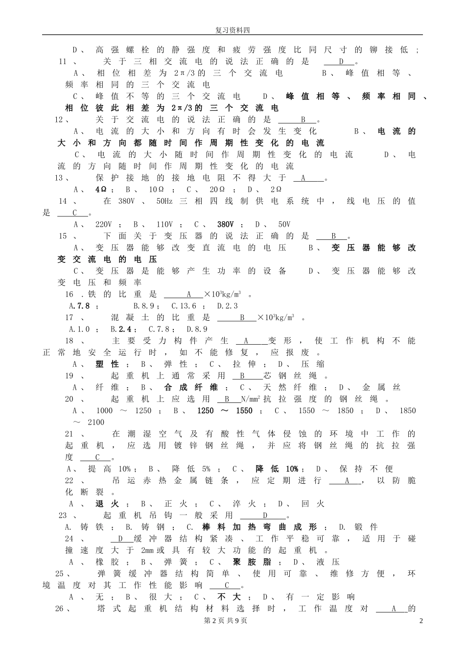 力矩的国际单位是_第2页