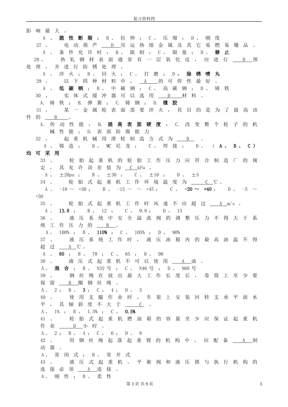 力矩的国际单位是_第3页