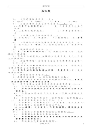 力矩的国际单位是