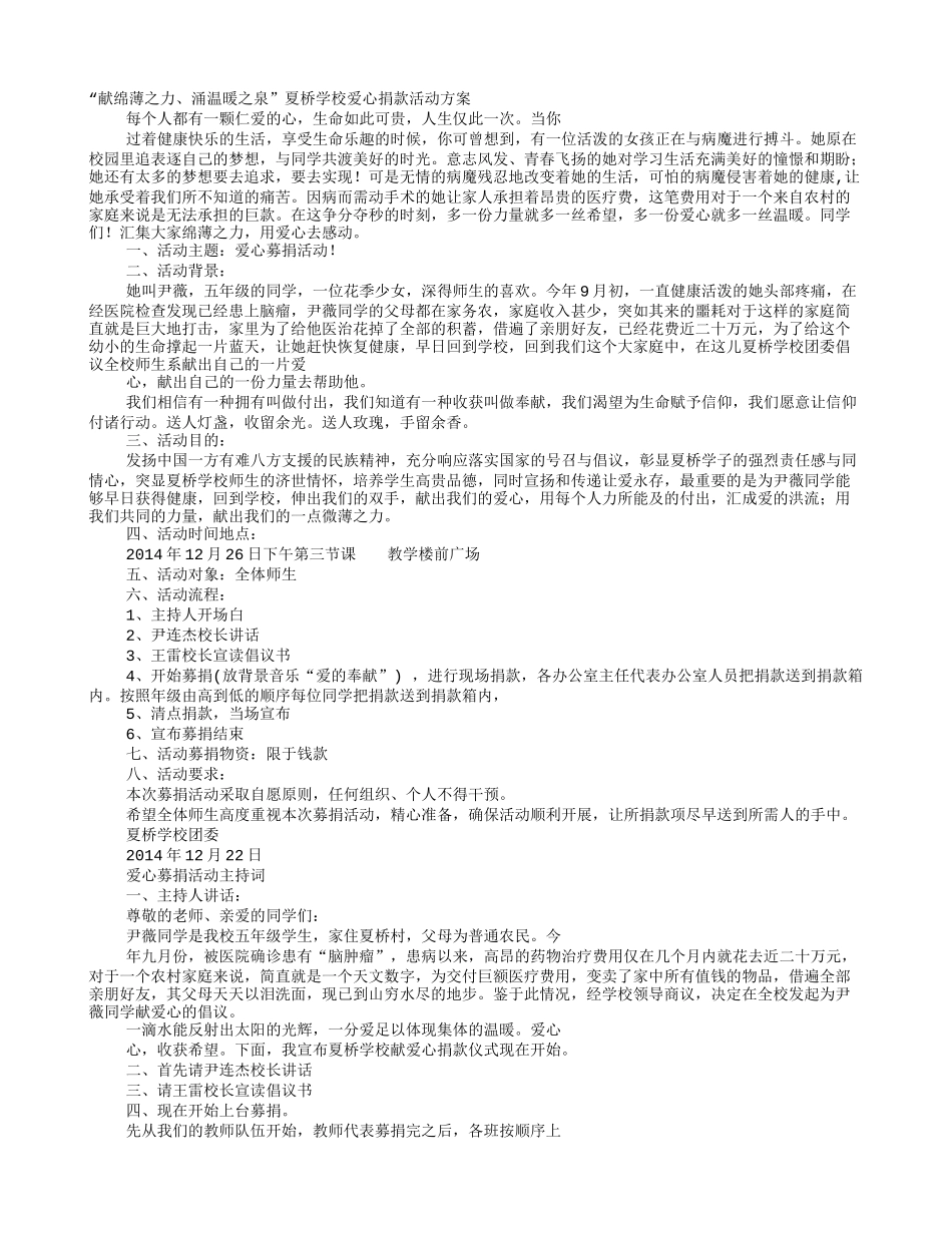 募捐活动方案_第1页