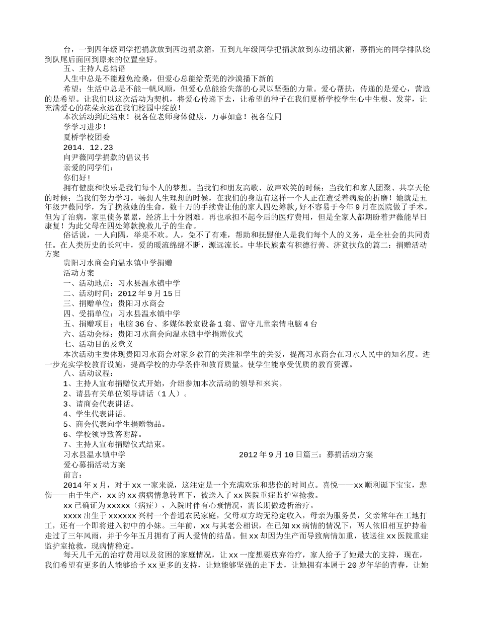 募捐活动方案_第2页