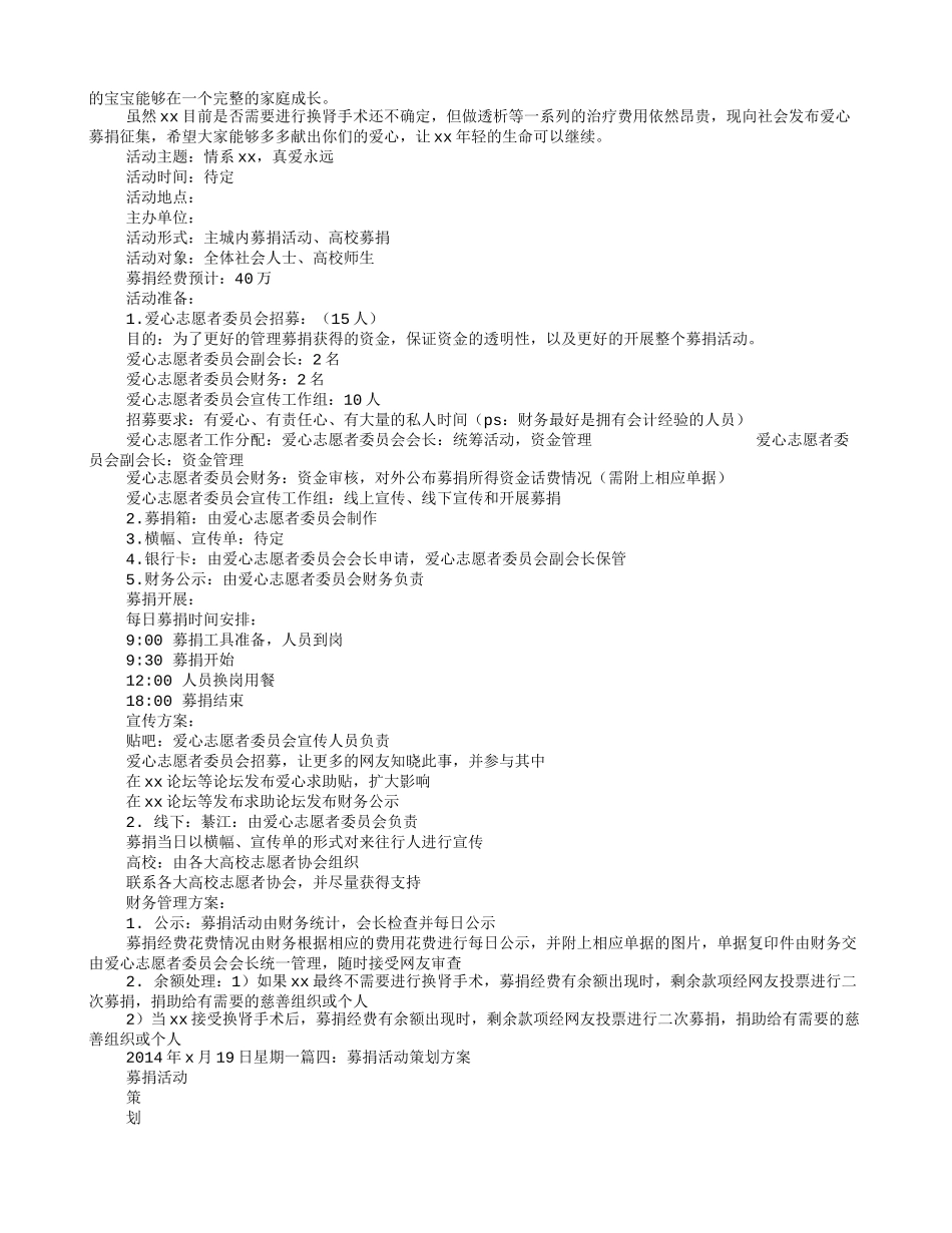 募捐活动方案_第3页