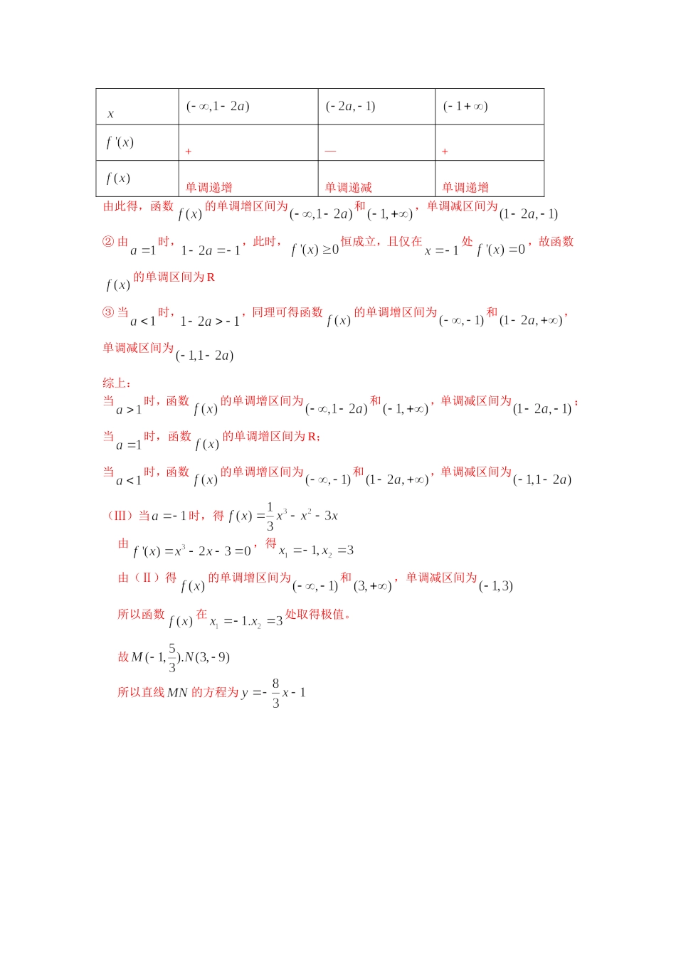 利用导数研究方程的根和函数的零点(同名4227)_第2页