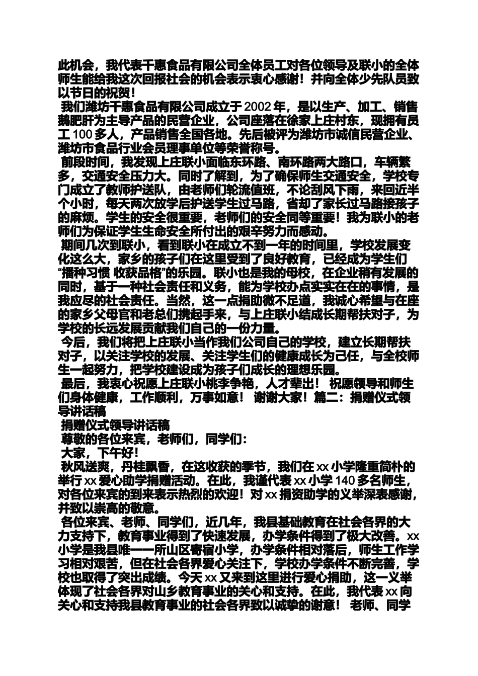 募捐活动领导讲话稿_第3页