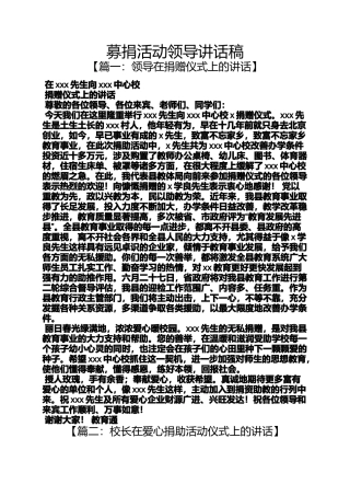 募捐活动领导讲话稿
