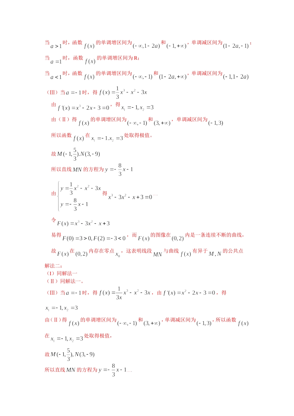 利用导数研究方程的根和函数的零点_第2页