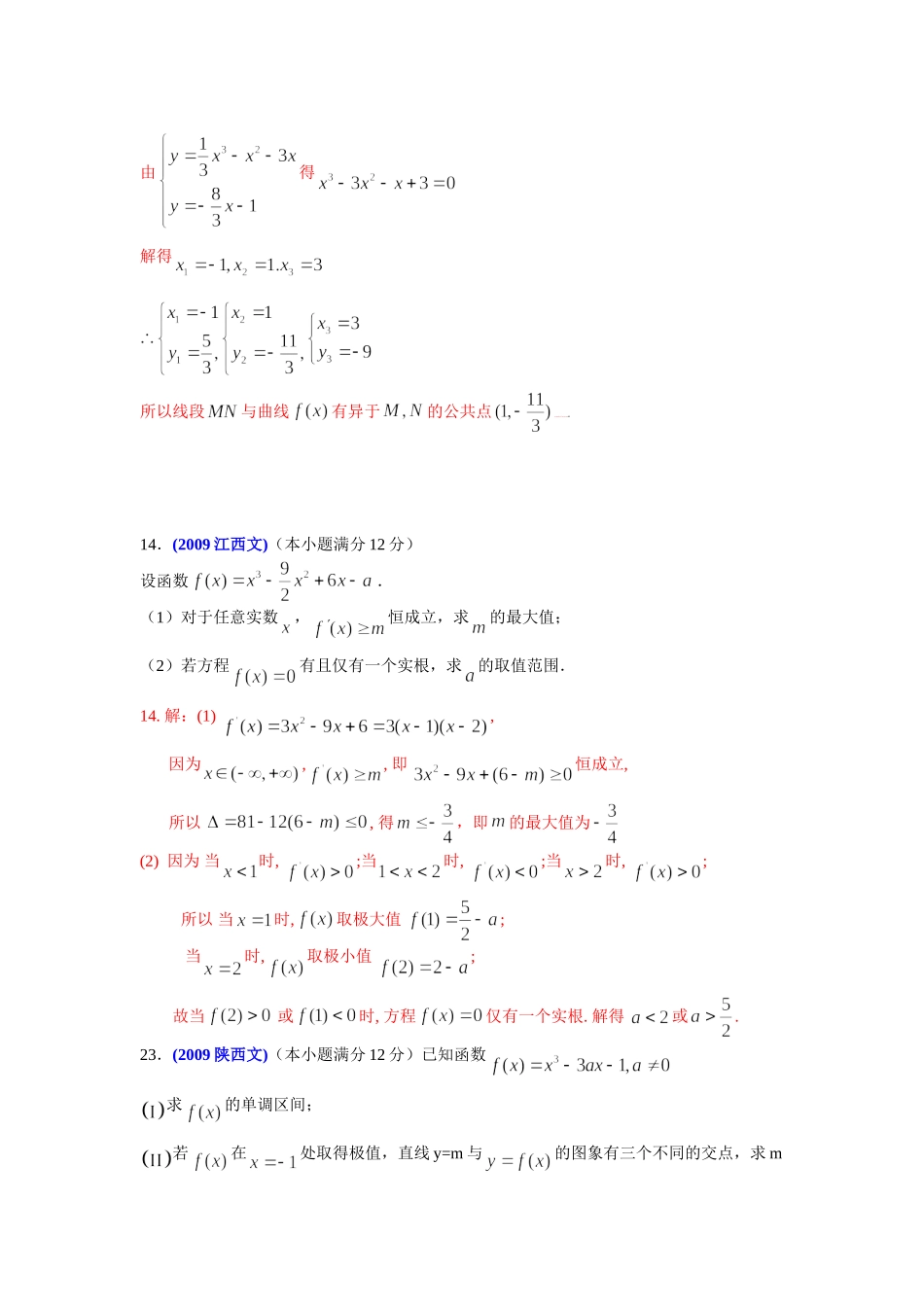 利用导数研究方程的根和函数的零点_第3页