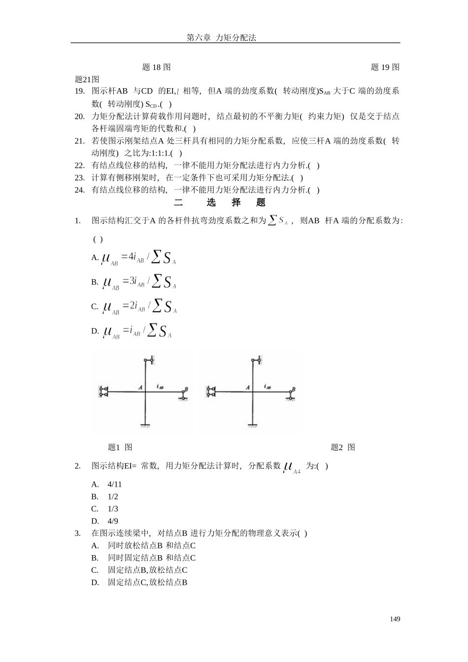 力矩分配法剖析_第2页