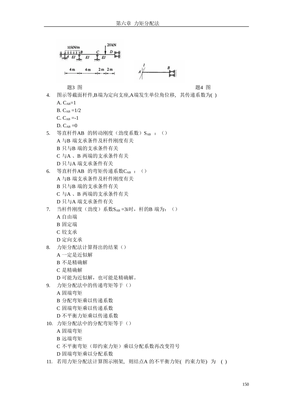 力矩分配法剖析_第3页