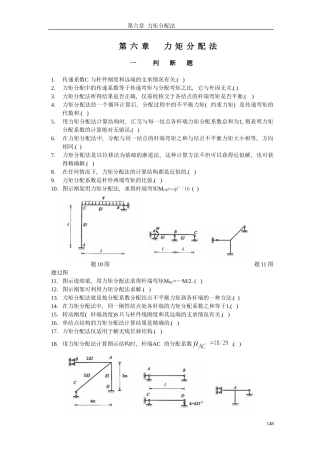 力矩分配法剖析