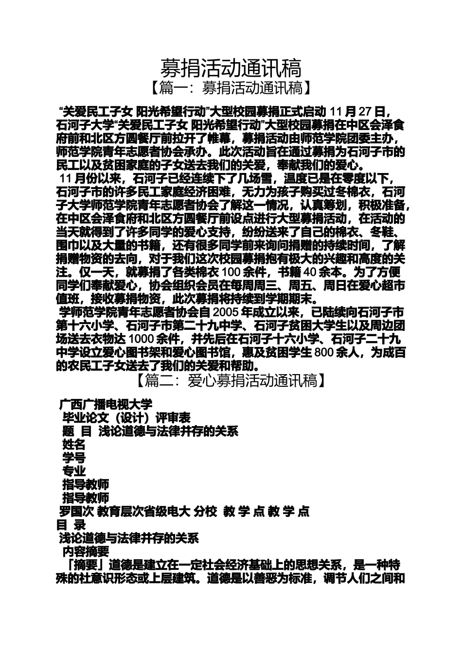 募捐活动通讯稿_第1页