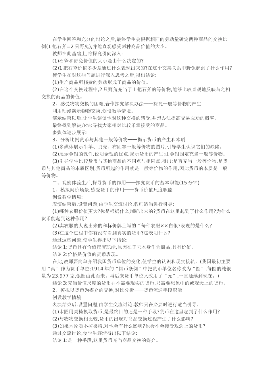 刘晓汇-神奇的货币教学设计与反思_第2页