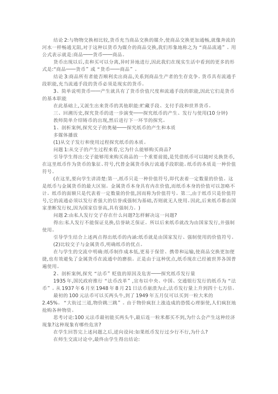 刘晓汇-神奇的货币教学设计与反思_第3页