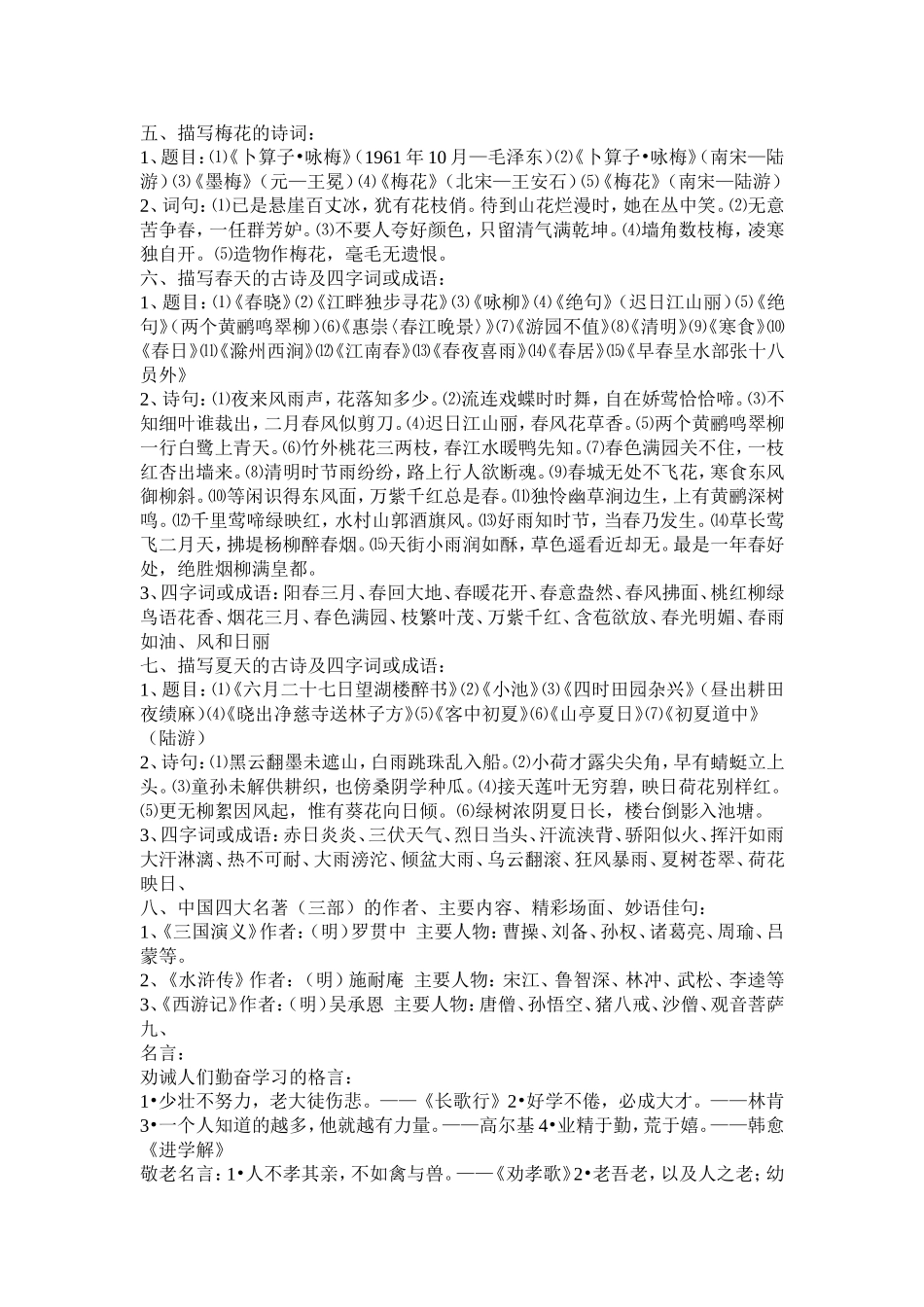 六年级语文课外知识积累_第2页