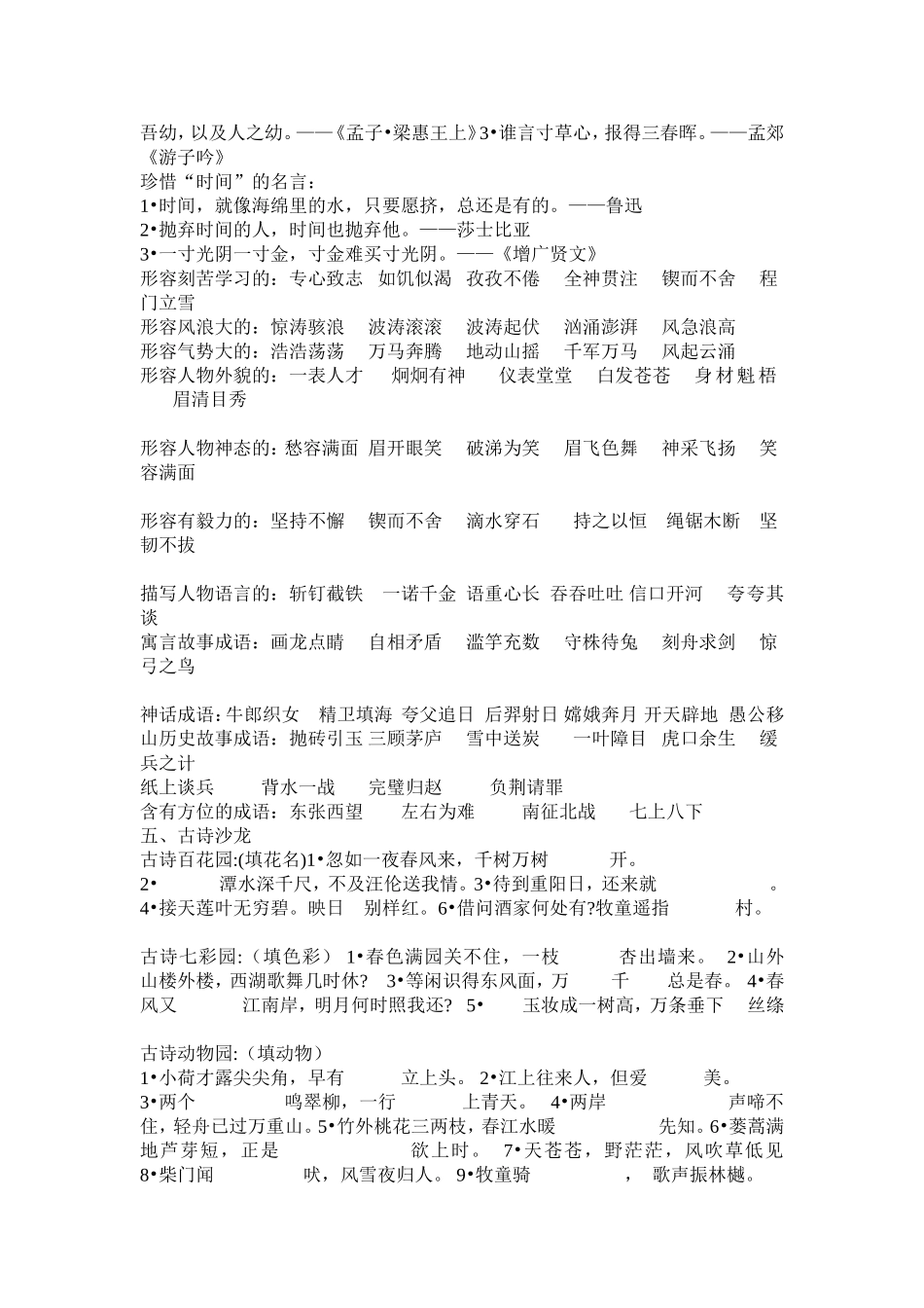 六年级语文课外知识积累_第3页