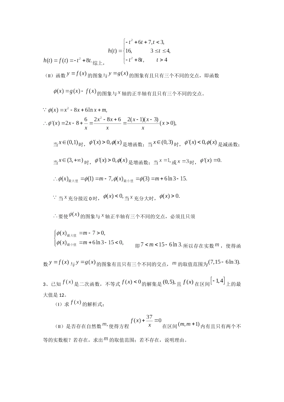利用导数研究方程的根和函数的零点--教案_第2页