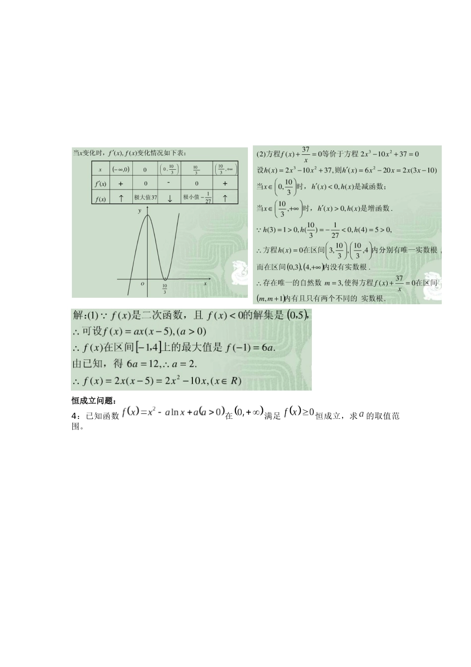 利用导数研究方程的根和函数的零点--教案_第3页