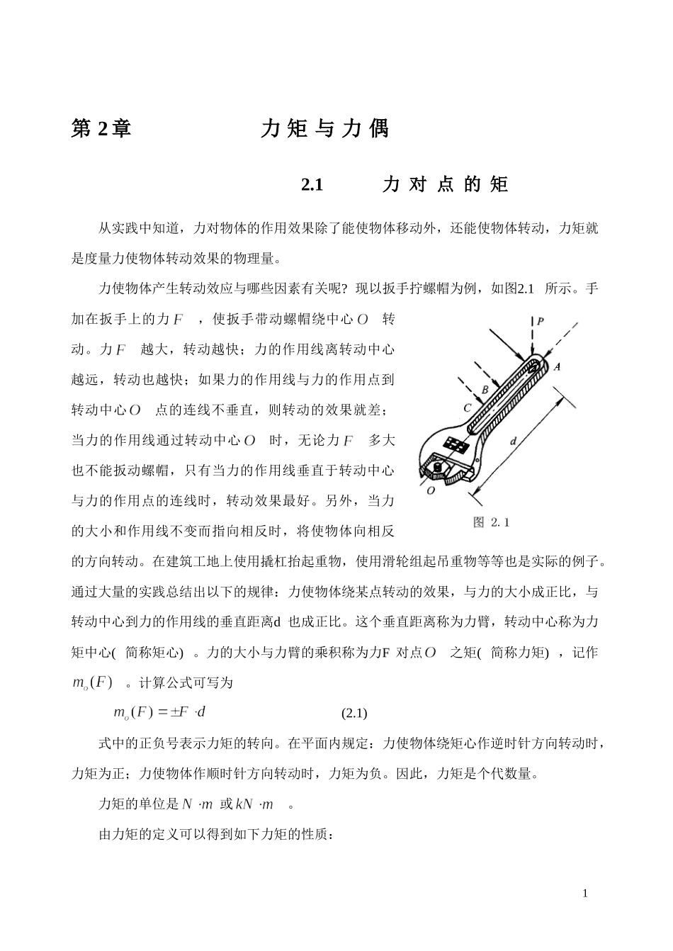 力矩与力偶的一些练习题_第1页