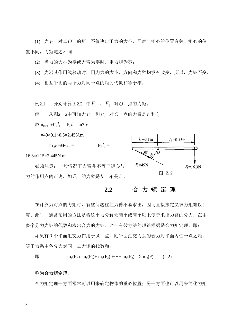 力矩与力偶的一些练习题_第2页