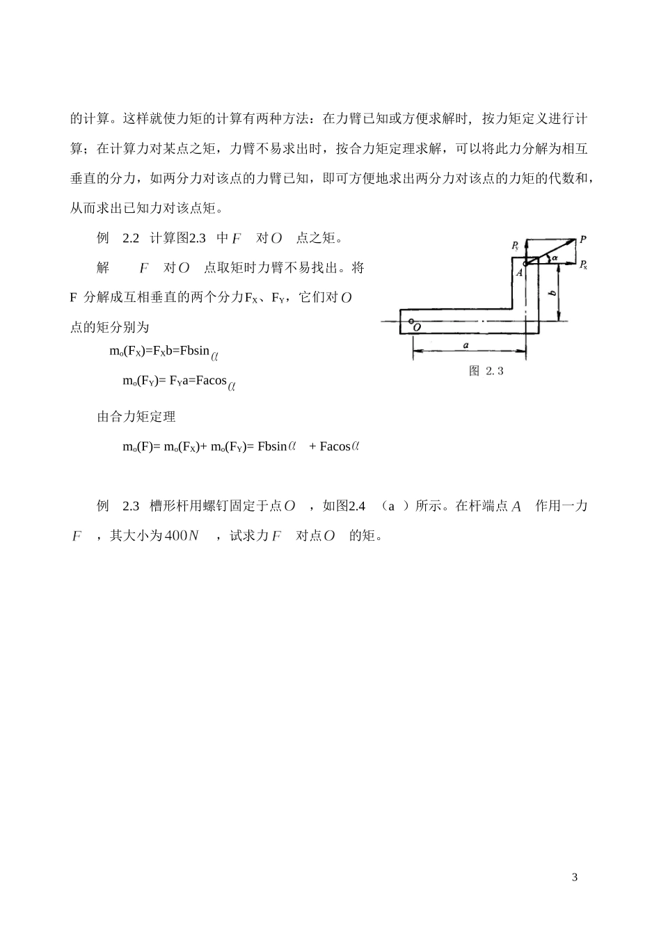 力矩与力偶的一些练习题_第3页